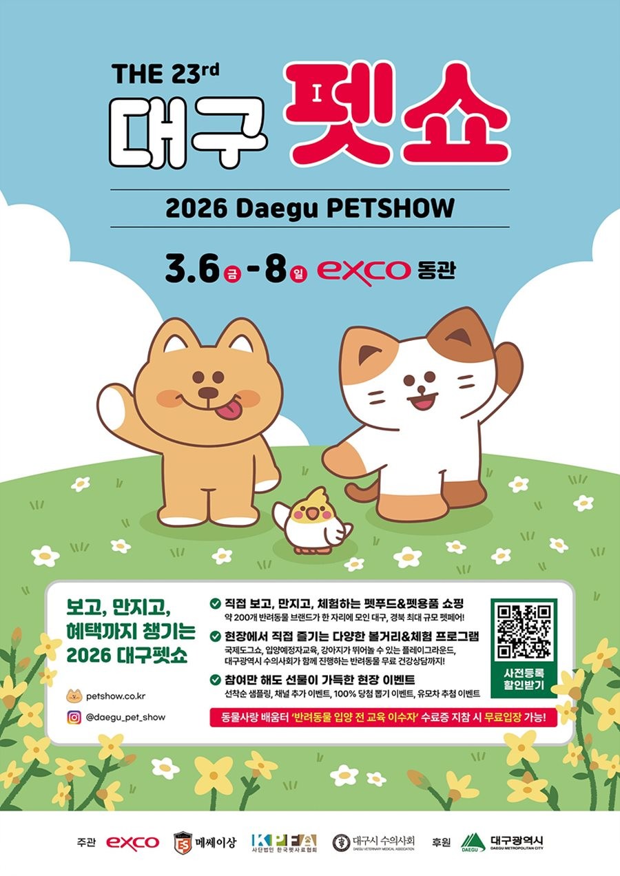 제23회 대구 펫쇼 포스터.  / 대구시 제공