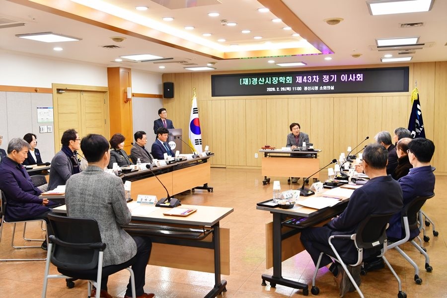 경산시청 소회의실에서 경산시장학회 제43차 정기 이사회가 열리고 있다.  / 경산시 제공