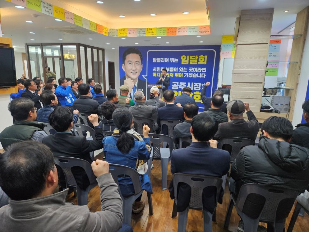 임달희 공주시장 예비후보, 선거사무소 발대식 / 임달희 공주시장 예비후보 캠프