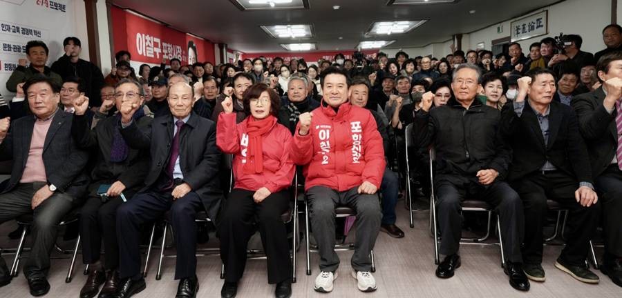 이칠구 포항시장 예비후보 선거 사무소 개소식/이하 이칠구 제공