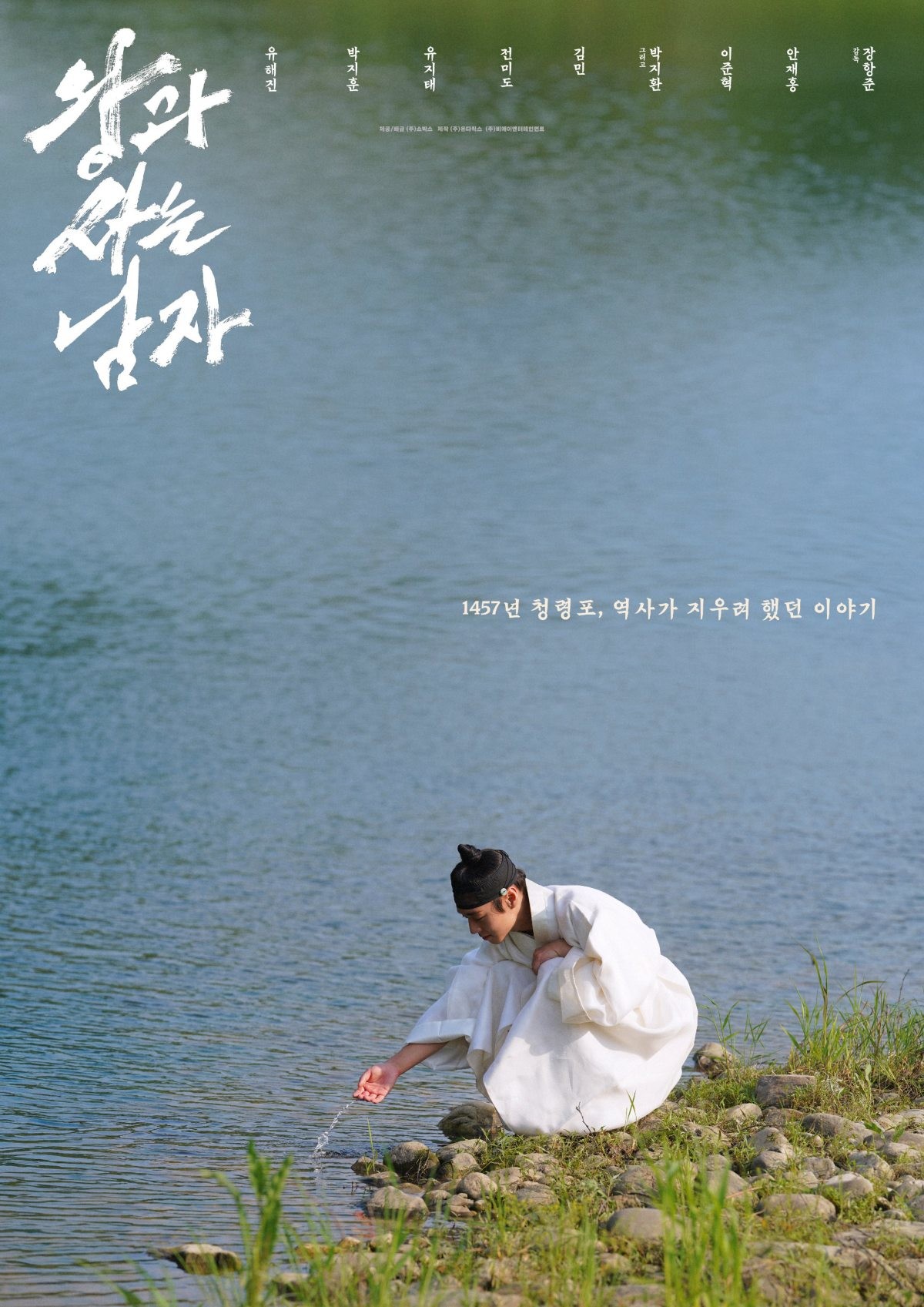 '왕과 사는 남자' 특별 포스터 / 쇼박스 SNS