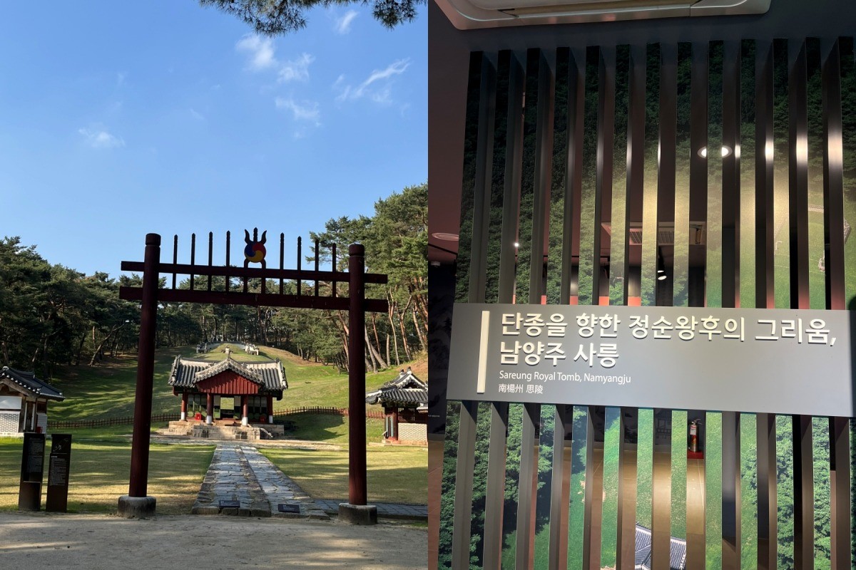 남양주 사릉 / 위키트리 정혁진 기자