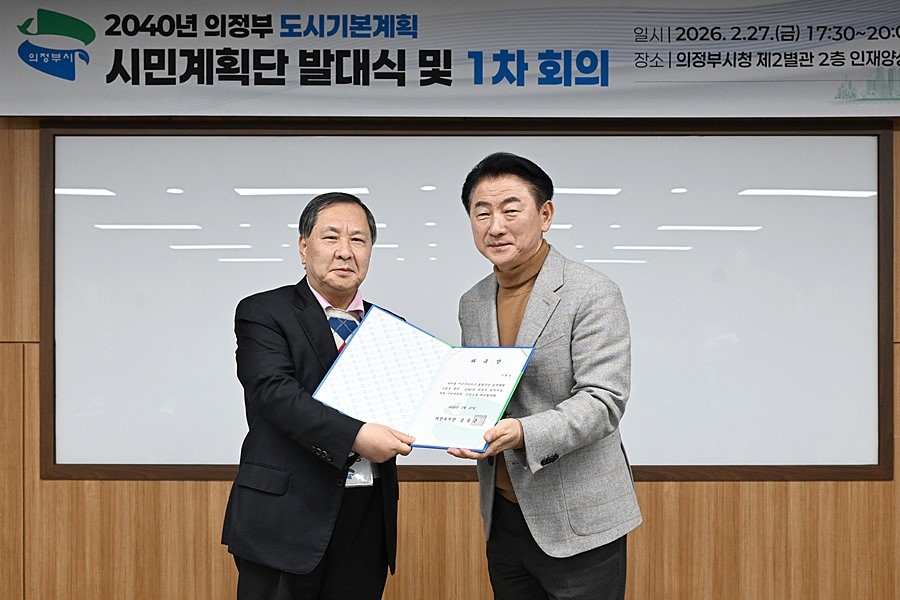 의정부시는 2월 27일 시청 인재양성교육장에서 ‘시민계획단’ 위촉식을 개최했다