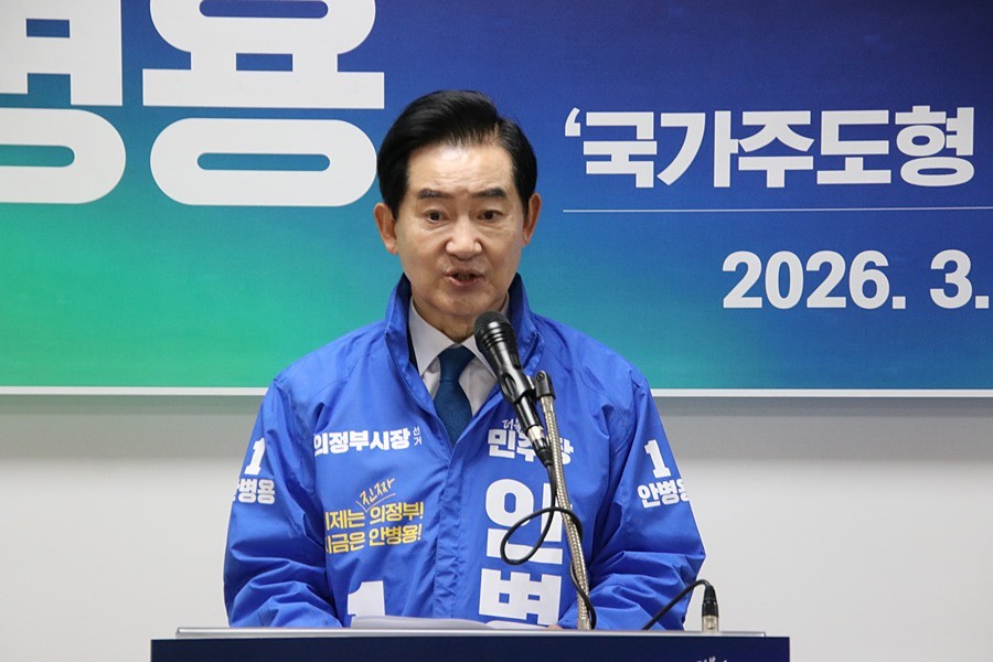 안병용 더불어민주당 의정부시장 예비후보