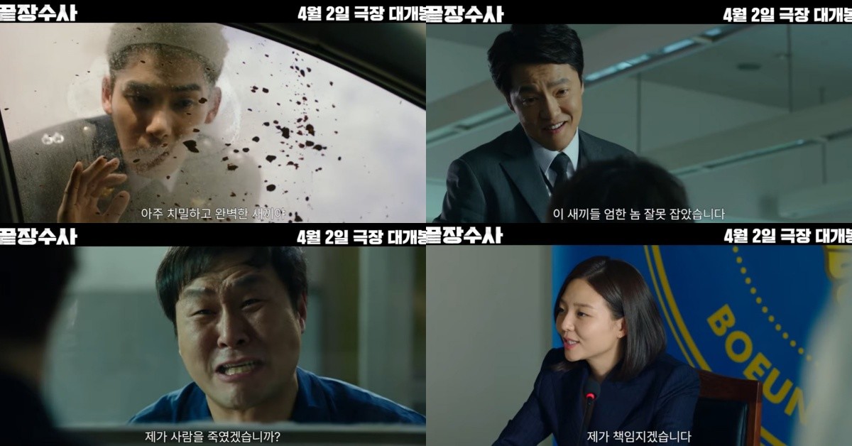 음주운전 논란으로 활동을 중단했던 배우 배성우 주연의 영화 '끝장수사'가 4월 개봉한다. / 유튜브 'ACEMAKER'