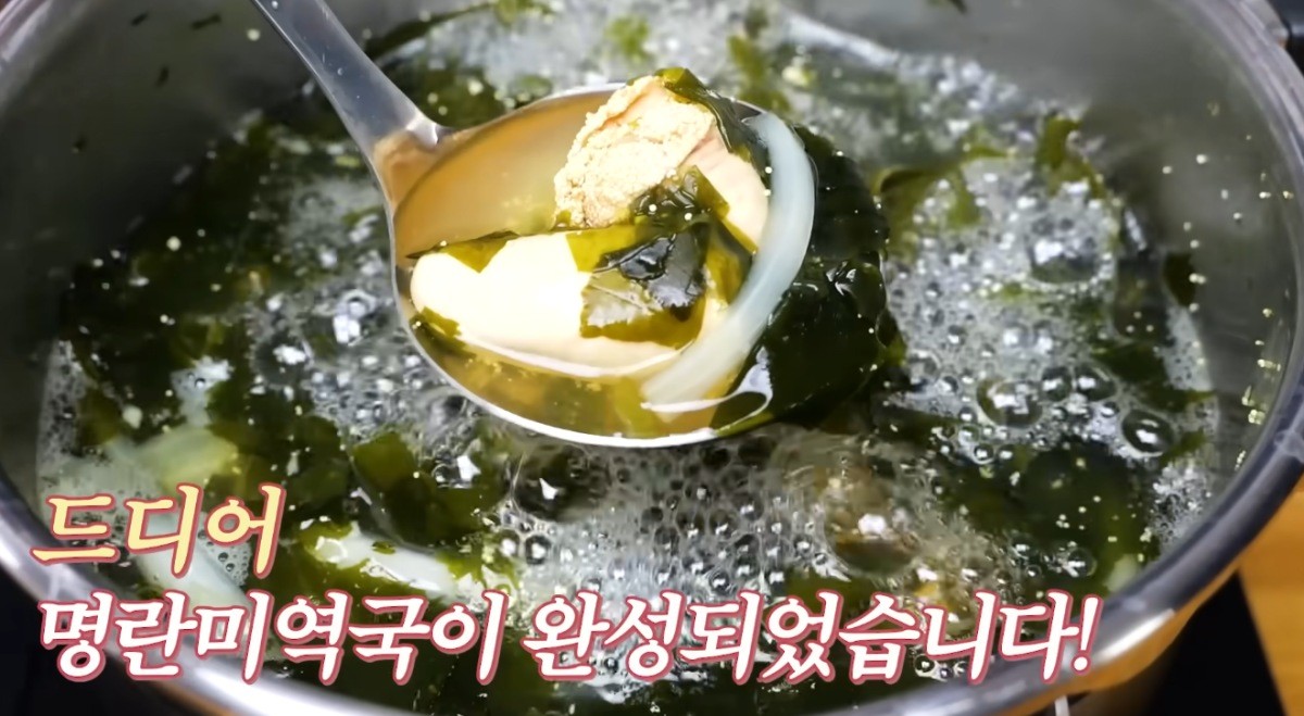 완성된 명란 미역국 / 유튜브 '김대석 셰프TV'