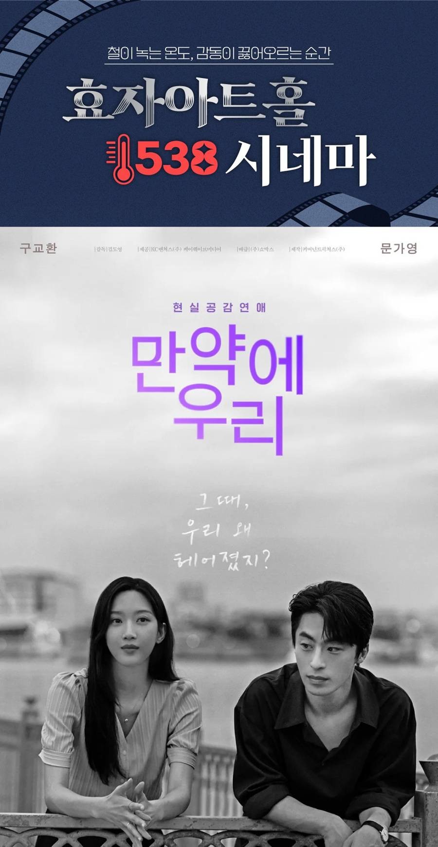 영화 ‘만약에 우리’ 포스터 이미지/포스코