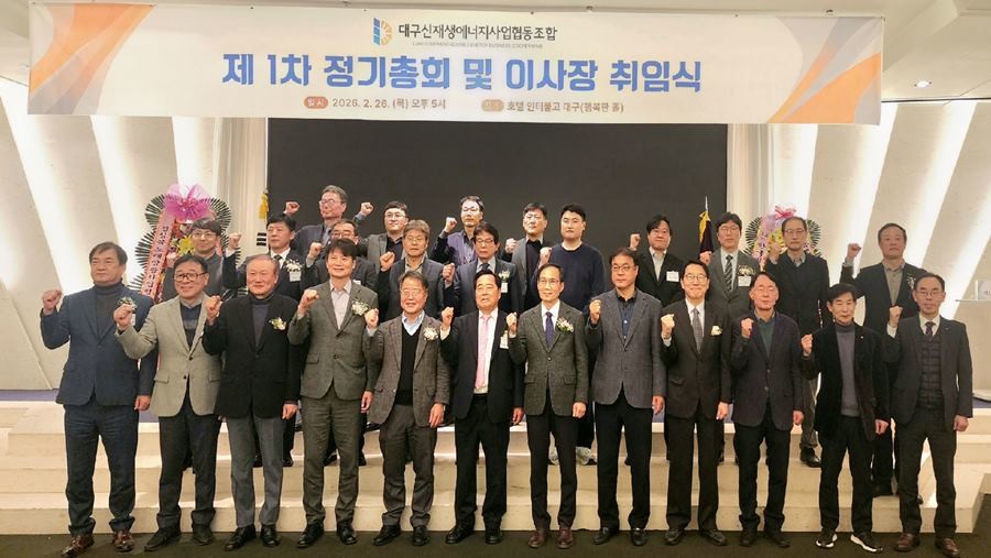 제1차 정기총회 및 이사장 취임식 참석자들 / 대구신재생에너지사업협동조합 제공