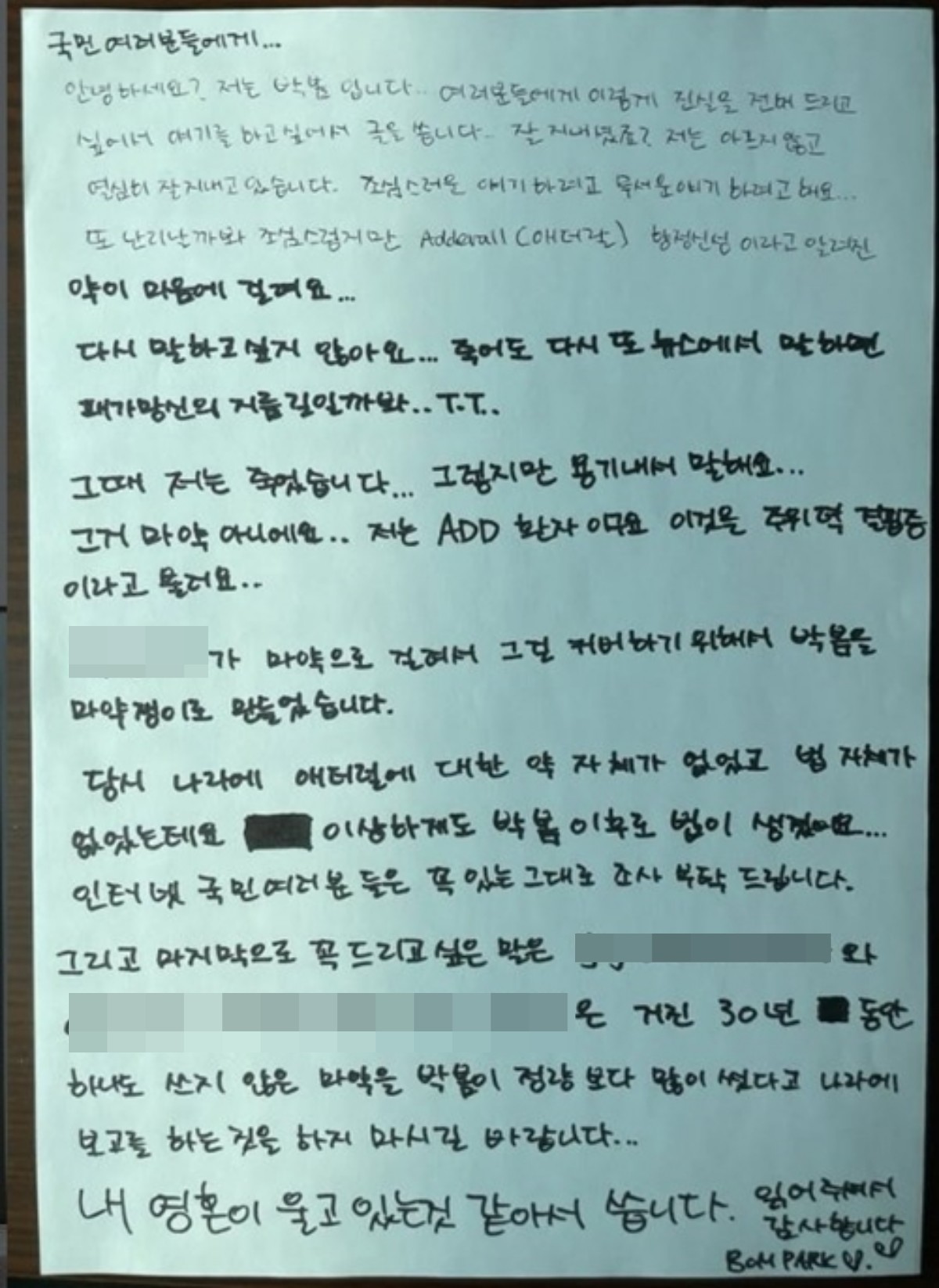 3일 박봄은 자신의 SNS를 통해 “To. 국민 여러분들에게”라는 장문의 손편지를 게재했다. / 박봄 인스타그램