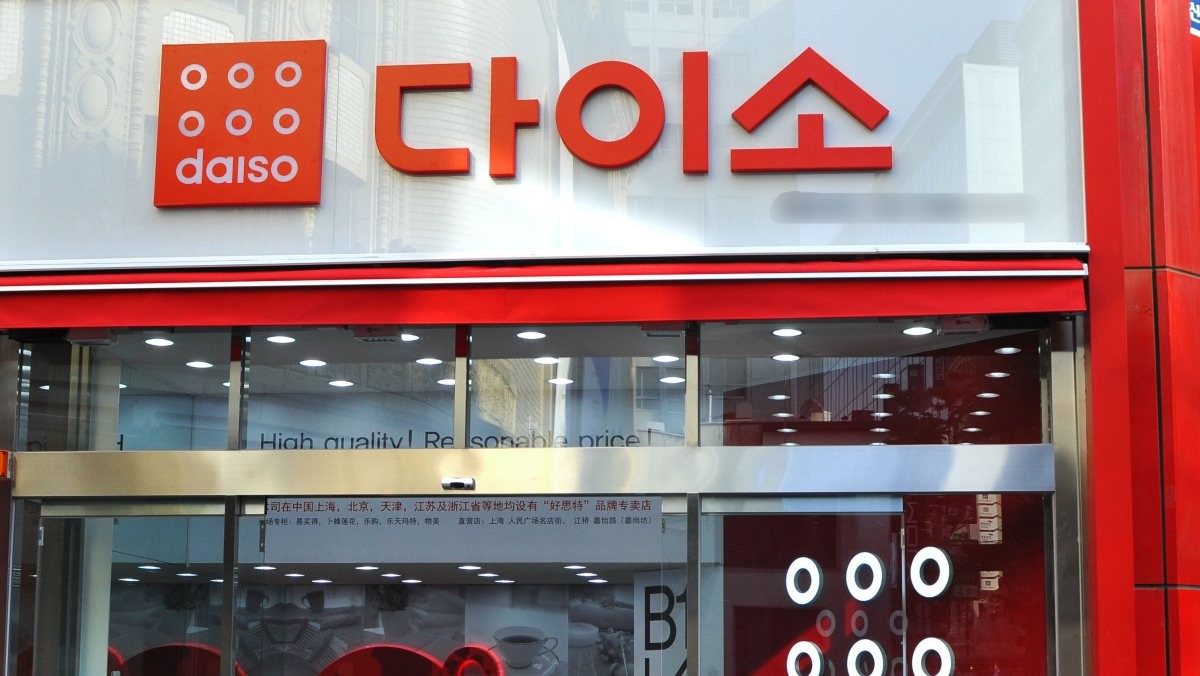 다이소 매장 앞이 보이는 자료사진. / 뉴스1