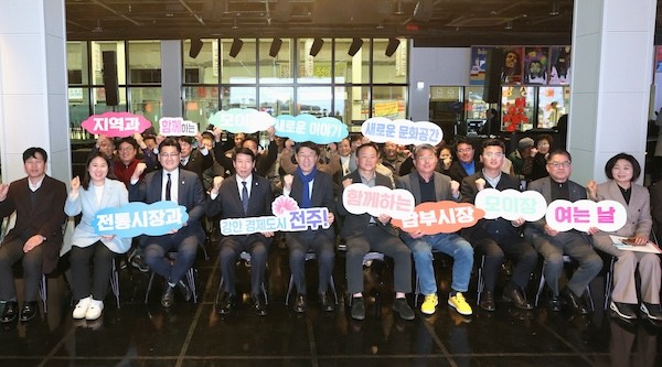 전통시장형 복합문화공간 모이장 개관 / 전주시