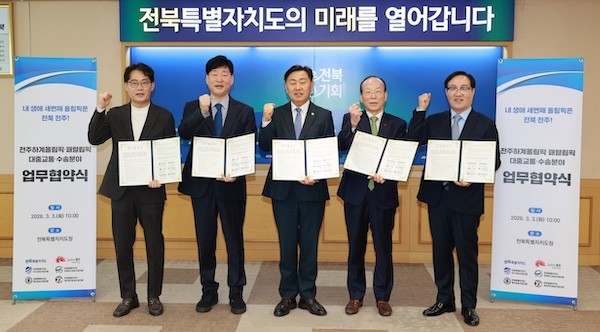 대중교통·수송 분야 업무협약 / 전북특별자치도