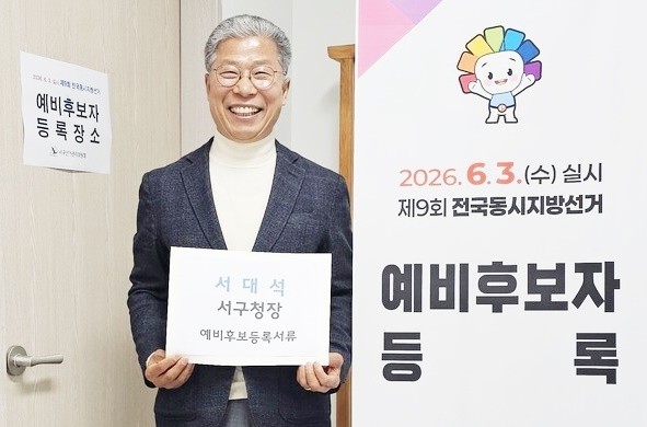 서대석 전 광주시 서구청장