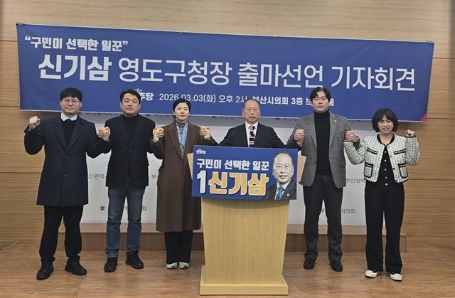 신기삼 영도구의원이 3일 부산시의회 브리핑룸에서 기자회견을 열고 영도구청장 출마를 공식 선언했다. / 사진=최학봉 기자