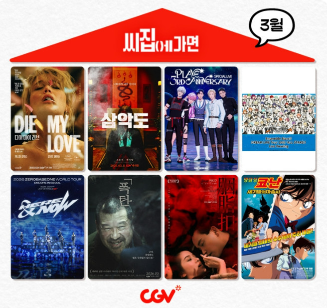 3월 씨집에 가면 / CJ 뉴스룸