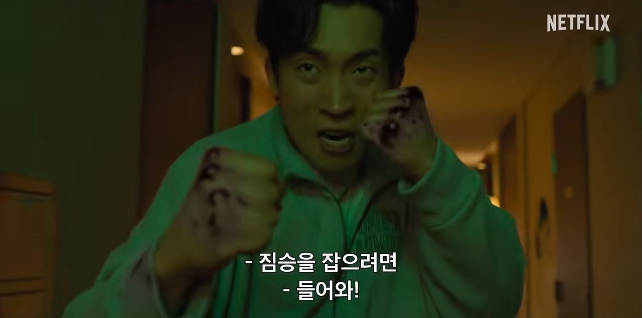 '사냥개들2' 공식 티저 예고편. / 유튜브 'Netflix Korea 넷플릭스 코리아'