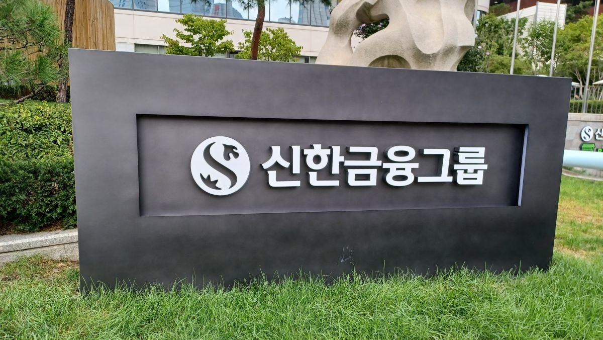 신한금융그룹. / 연합뉴스-안철수 촬영