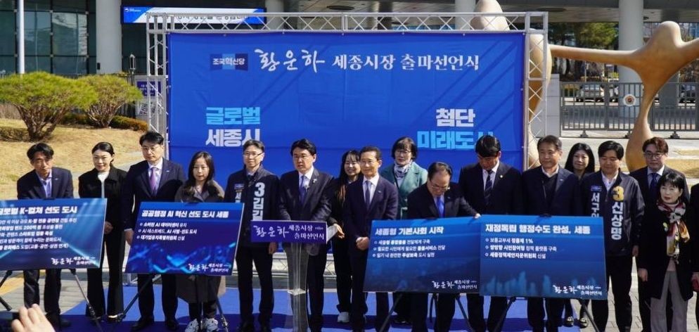 황운하, 정부세종청사서 세종시장 출마 선언 / 황운하 의원실
