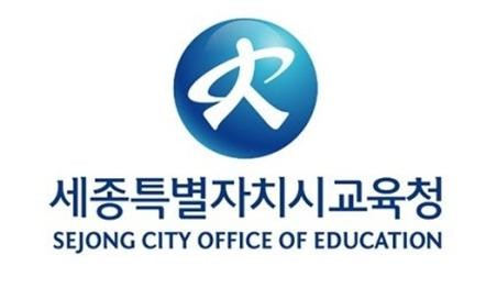 세종시교육청 로고 / 교육청 홈페이지