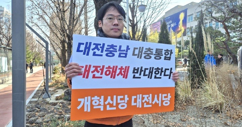 개혁신당 강희린 대전시장 예비후보가 4일 대전시청 북문 앞에서 ‘대전 해체 반대’를 주장하며 대전·충남 행정통합 반대 1인 시위를 벌이고 있다./사진=김지연 기자