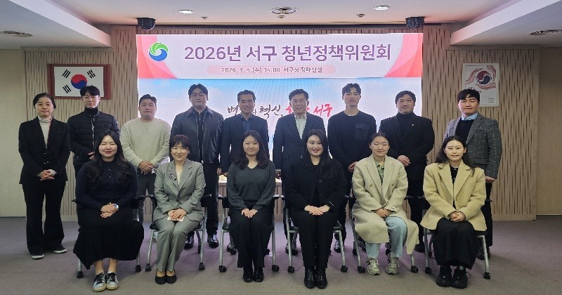 대전 서구는 4일 청년정책위원회를 열고 ‘2026년 서구 청년정책 시행계획’을 심의·의결했다./사진=대전 서구