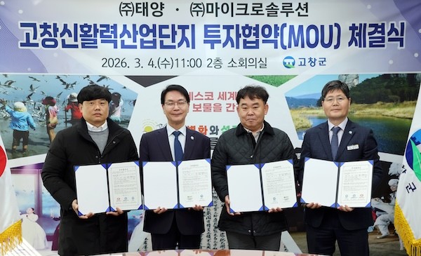 고창신활력산단 투자유치 MOU / 고창군