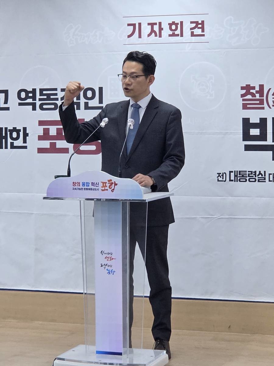 박대기 포항시장 예비후보 기자회견/박대기 제공
