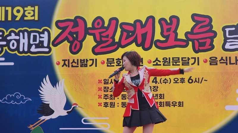 도구해수욕장에서 열린 정월대보름 행사에서 열창하는 임소현 가수 / 박병준 기자