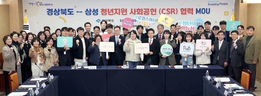경상북도는 3월 5일 삼성전자, 삼성물산과 함께 지역 청년들의 안정적인 정착과 자립을 위한‘경상북도-삼성 청년 지원 CSR* 협력’업무 협약을 체결했다./경북도