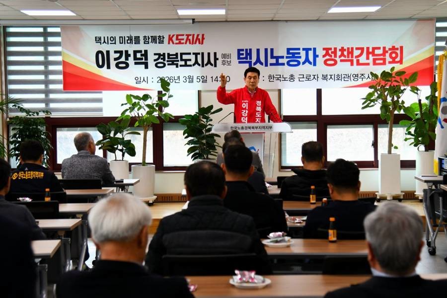 이강덕 국민의힘 경북도지사 예비후보는 5일 경북 영주시 한국노총 근로자 복지회관에서 택시노동자 정책간담회를 개최했다/이강덕 제공