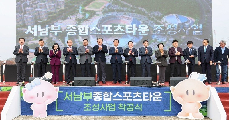 서남부종합스포츠타운 조성사업 착공식 기념촬영 모습/사진=대전시