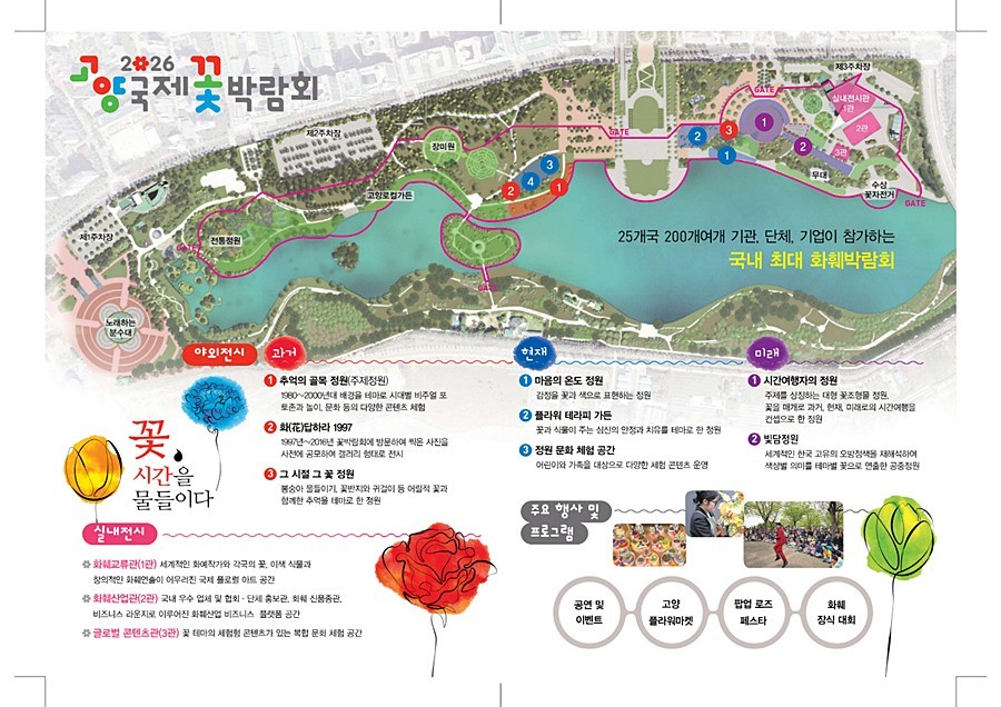 2026고양국제꽃박람회 전체 조감도
