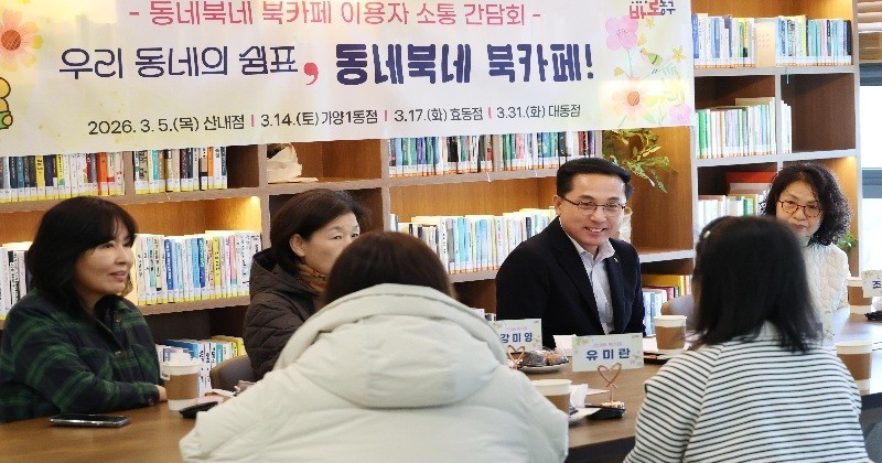 동네북네 북카페 산내점 이용자 소통간담회 모습/사진=대전 동구