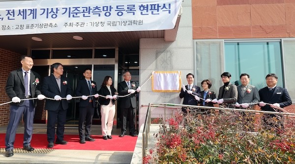 고창군 세계기상기준관측소 현판식 / 고창군