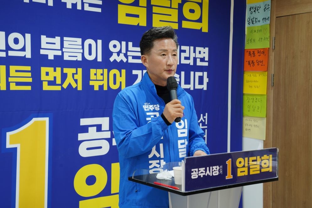 임달희 “공무원이 웃어야 시민이 웃는다”… 공직사회 혁신 7대 과제 발표 / 임달희 공주시장 예비후보 캠프