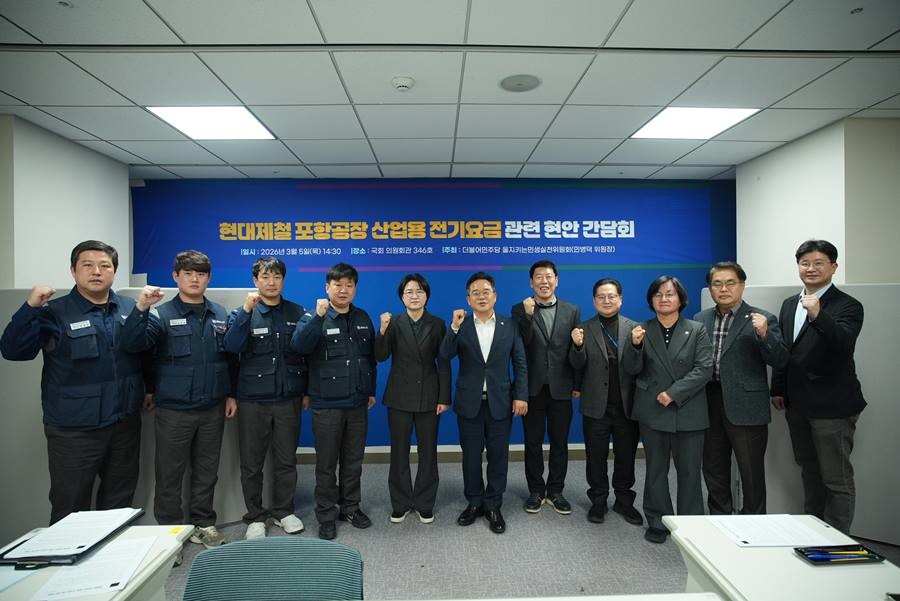 현대제철 포항공장 산업용 전기요금 관련 현안 간담회 /박희정 제공