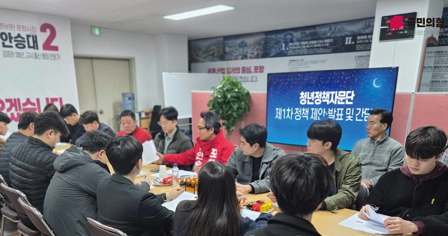 안승대 포항시장 예비후보의 '포항 청년일자리 대전환 전략포럼'/안승대 제공