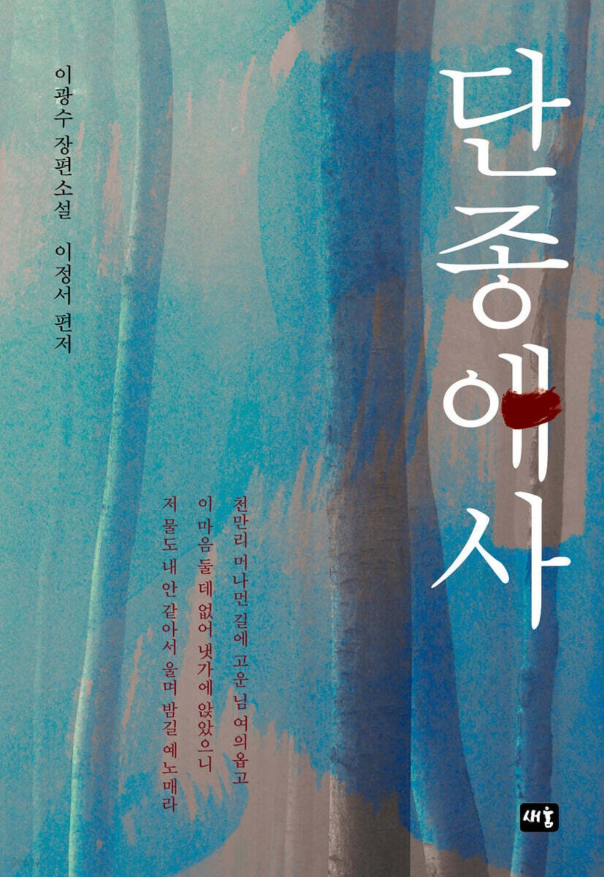 단종애사 / YES24 홈페이지