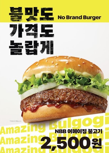 노브랜드 버거 '어메이징 불고기' / 신세계푸드 제공