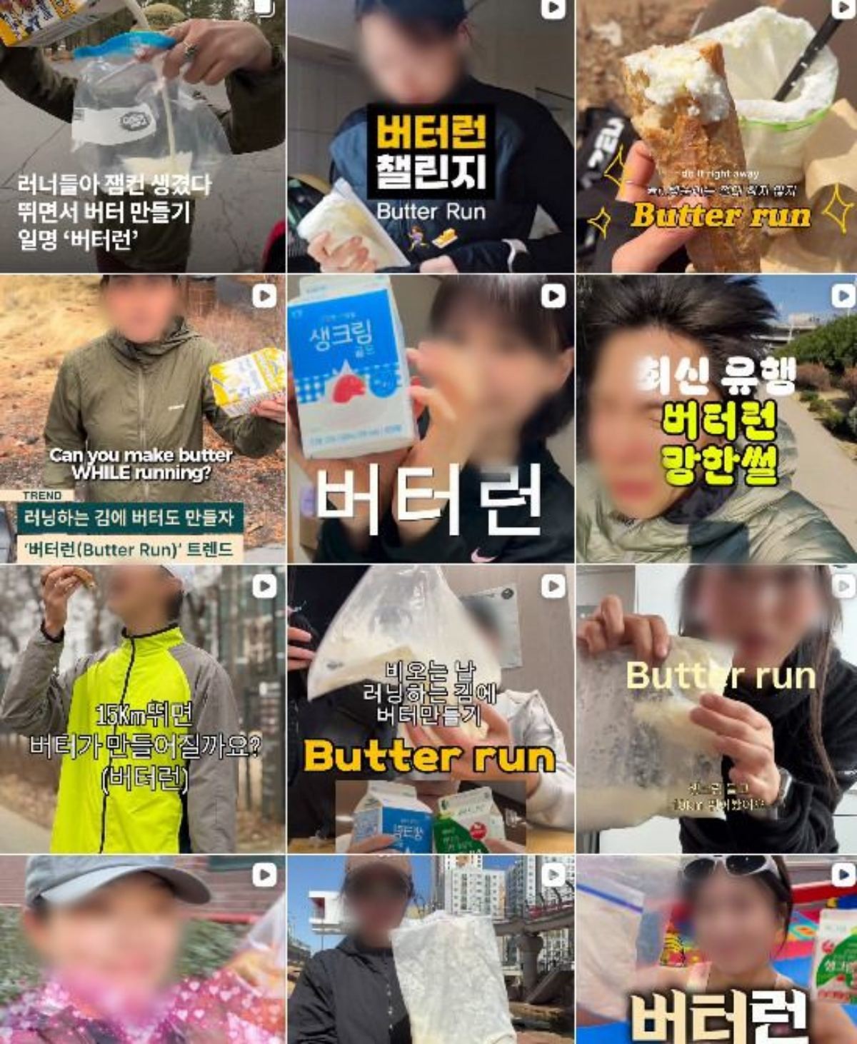 인스타그램에 다수 올라온 '버터런' 관련 게시물들.