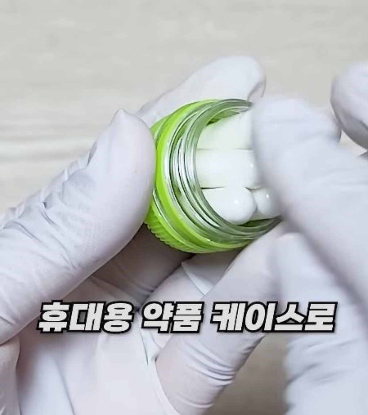 페트병 뚜껑을 잘라 휴대용 약품 케이스로 사용하는 모습. / 유튜브 '진짜꿀팁 Realtips'