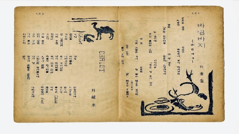 1946년 해방 직후 발간된 대전 지역 문인들의 시지(詩誌) '동백' 제7집