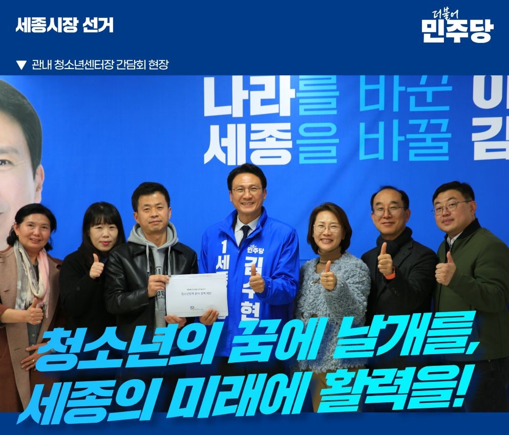 김수현 “신도심 청소년, 상담 받으려 조치원까지”… ‘청소년 마음 안심망’ 공약 발vy / 김수현 예비후보 캠프