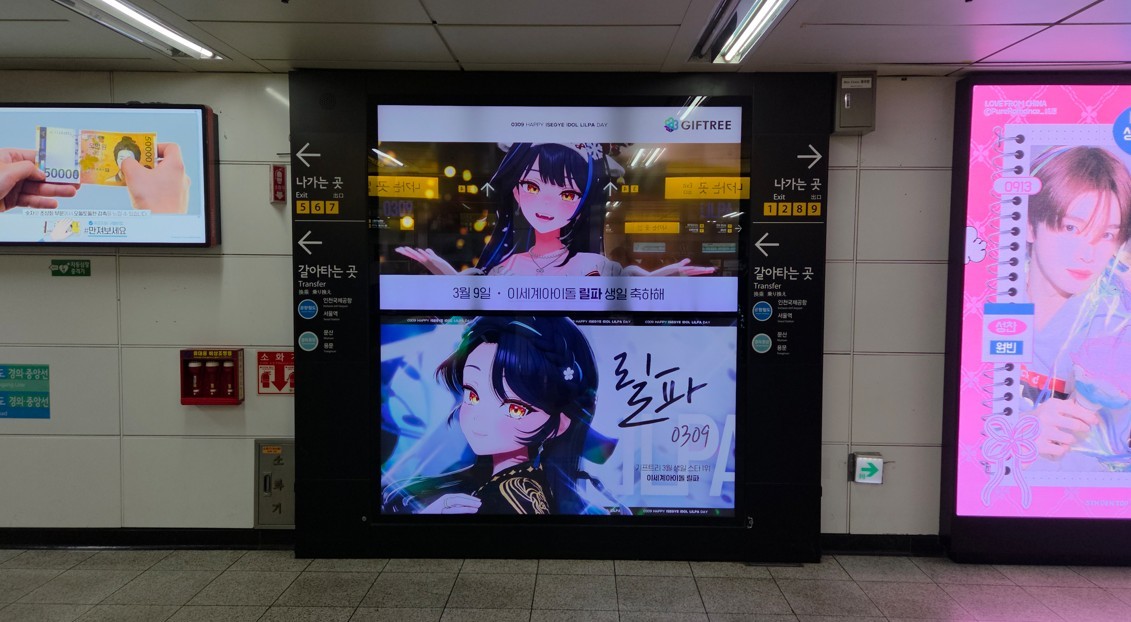 홍대입구역 개찰구 안쪽 공항철도 방면 벽면 광고 사진. / 촬영 = 위키트리