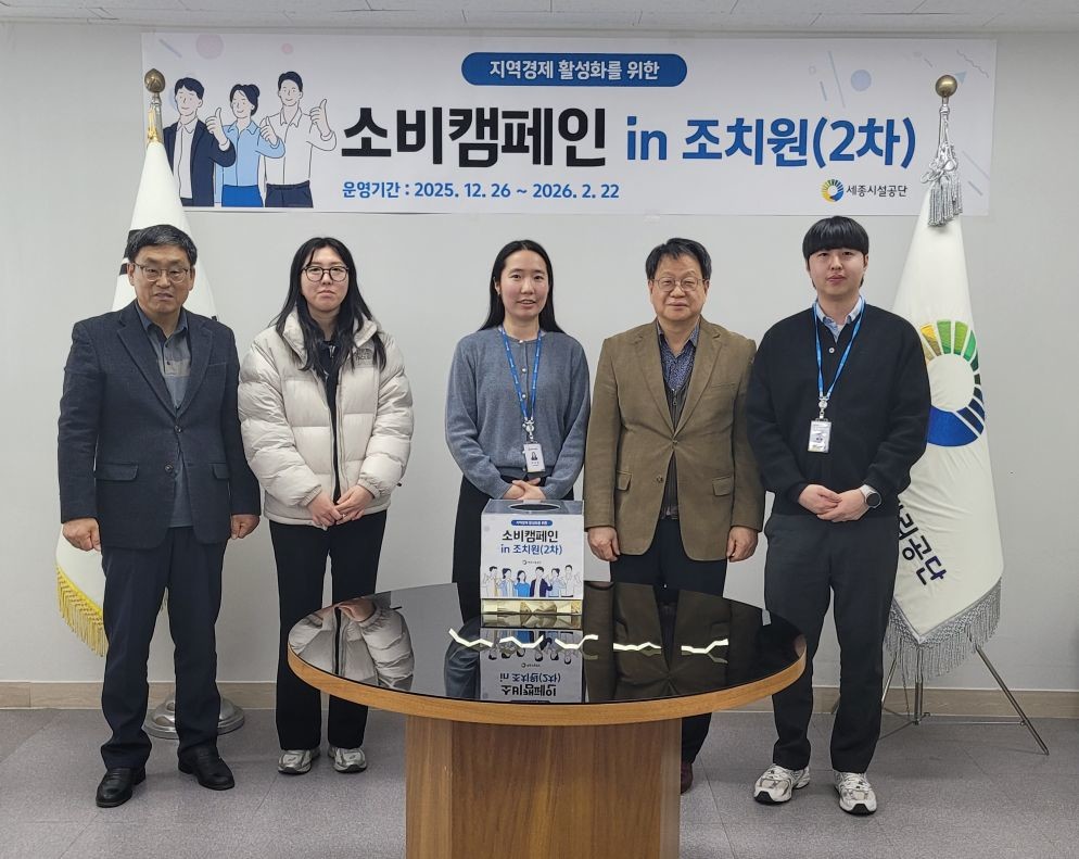 「소비 캠페인 in 조치원」으로 지역 상권에 활력 더해 / 세종시설관리공단