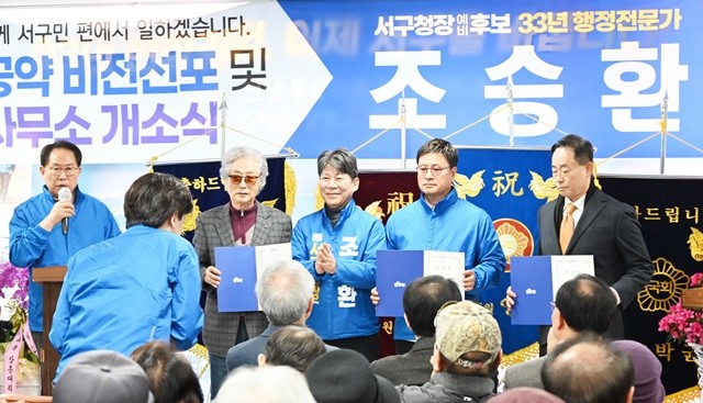 조승환 광주 서구청장 예비후보가 비전선포식·선거사무소 개소에서 선거사무소 고문들에게 임명장을 수여하고 기념촬영영을 하고 있다.