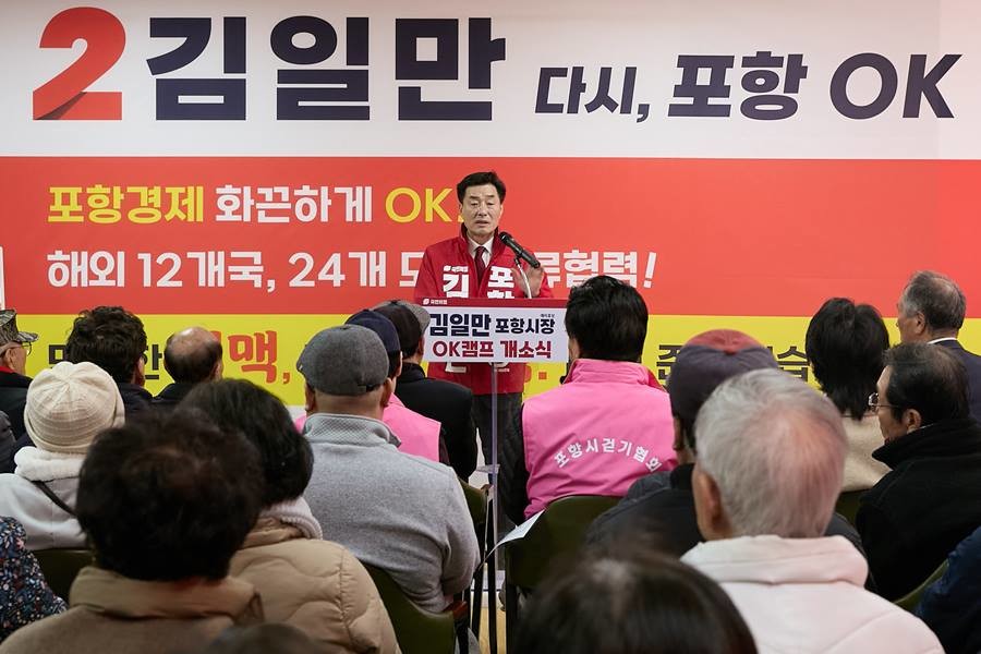 김일만 포항시장 예비후보(포항시의회 의장)가 7일 선거사무소 개소식을 개최하고 본격 선거전에 돌입했다./이하 김일만 제공