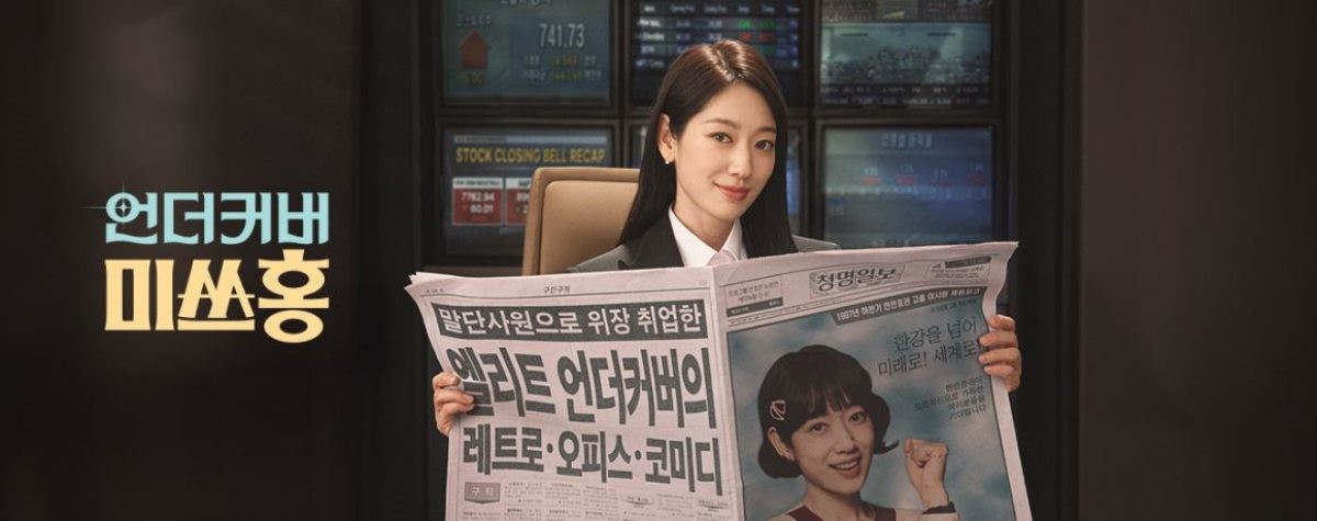 드라마 '언더커버 미쓰홍'. / tvN 제공