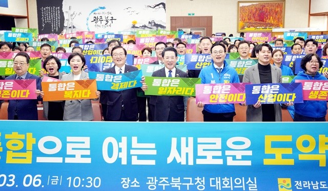 김영록 전라남도지사가 6일 광주 북구청 대회의실에서 열린 ‘전남·광주 행정통합 광주 자치구 초청 북구 타운홀미팅’에서 문인 북구청장 등 참석자들과 기념촬영을 하고 있다.