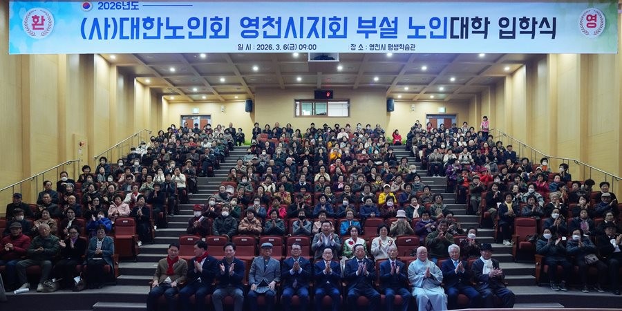 지난 6일 열린 대한노인회 영천시지회 부설 노인대학 제31기 입학식에서 입학생들과 내빈, 관계자들이 기념촬영을 하고 있다.  / 영천시 제공